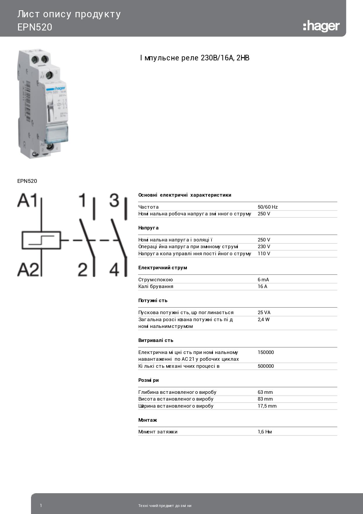 Імпульсне реле Hager EPN520 230 В/16 А 2НО 1 м (3893) - фото 2