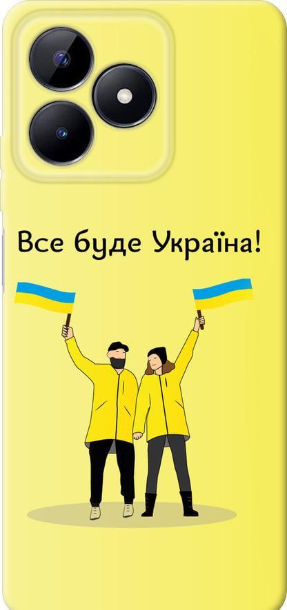 Чехол на Realme C51 Все будет Украина (5235u-3467-42517)