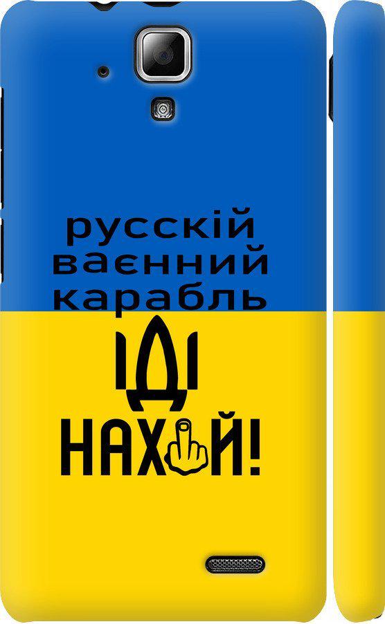 Чехол на Lenovo A536 Русский военный корабль иди на (5216c-149-42517)