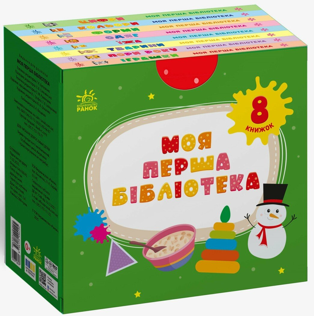 Комплект книг "Моя перша бібліотека" Ранок G1990009У 8 шт. (9786170994295)