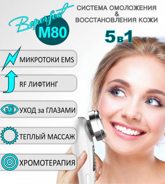 Масажер комплексного догляду і відновлення шкіри обличчя Beperfect 80М 5в1 (352460613) - фото 2