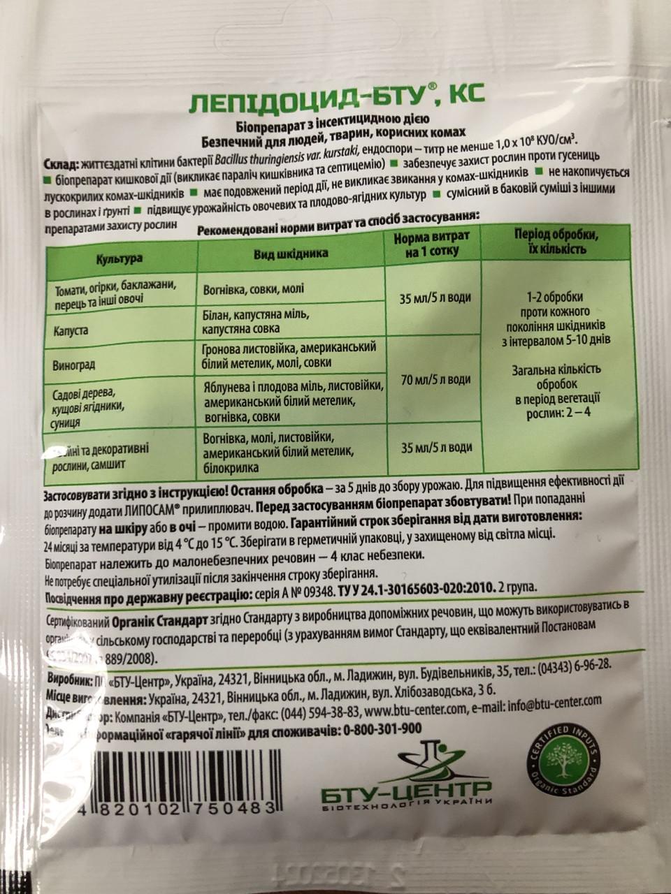 Инсектицид Лепидоцид-БТУ КС - фото 2 Инсектицид Лепидоцид-БТУ КС - фото 2