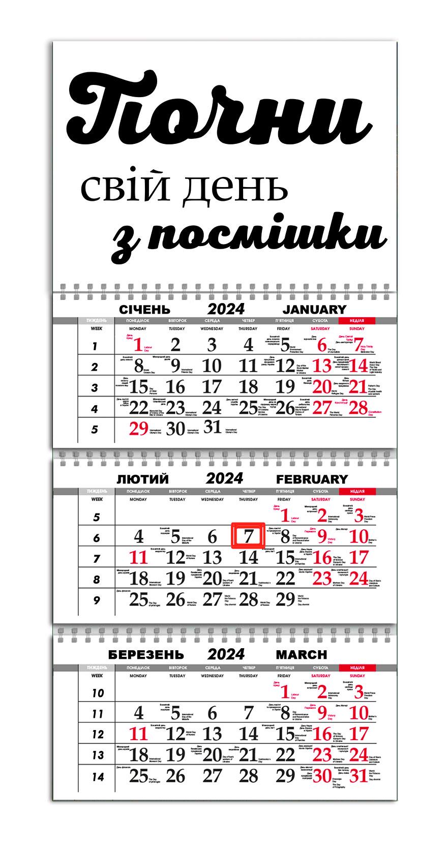 Календар квартальний на 2024 рік APRIORI Мотиваційний календар/Мотиватор/Made in Ukraine 30х61 см (UA1077) Календар квартальний на 2024 рік APRIORI Мотиваційний календар/Мотиватор/Made in Ukraine 30х61 см (UA1077)
