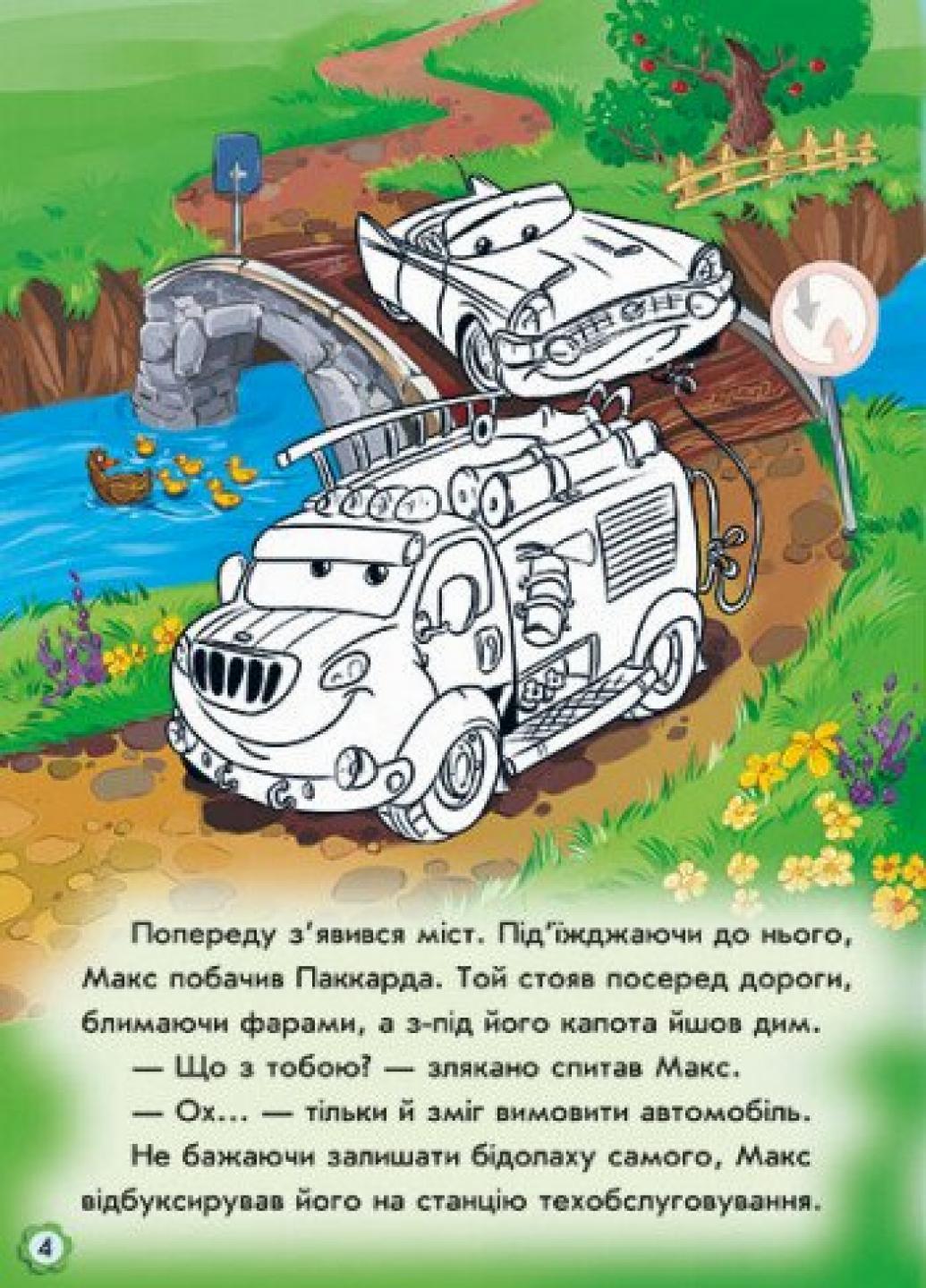 Книга "з наліпкамиТачки Пригоди пожежного автомобіля" Новицкий Є. А209020У (9789667479442) - фото 5