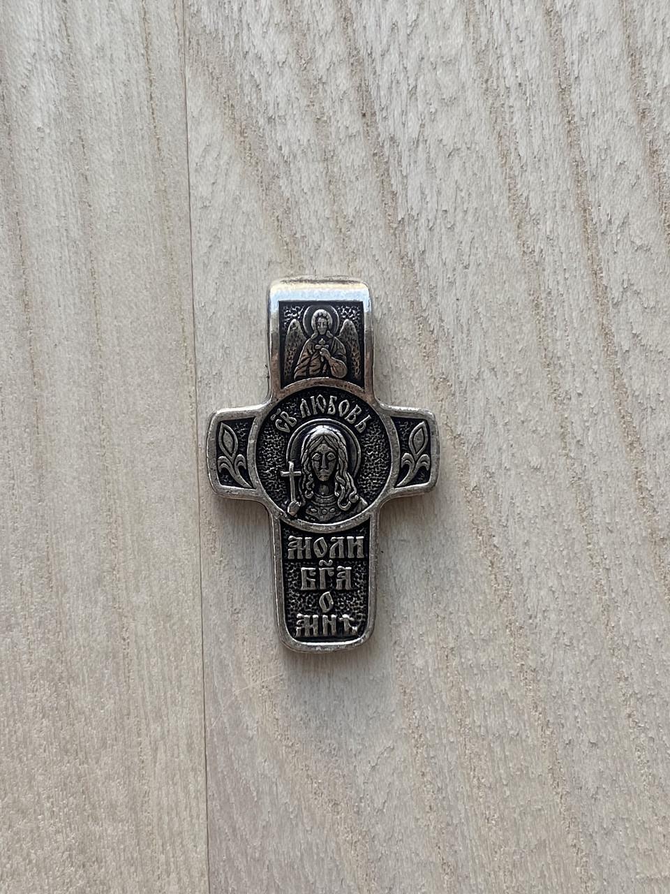 Подвес именный нательный крест Любовь