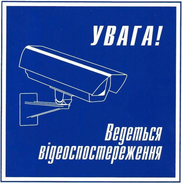 Табличка "Увага ведеться відеоспостереження" 15х16см (AN007861) Табличка "Увага ведеться відеоспостереження" 15х16см (AN007861)