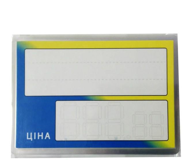 Ценник ламинированный 90х130 мм (AN007726)