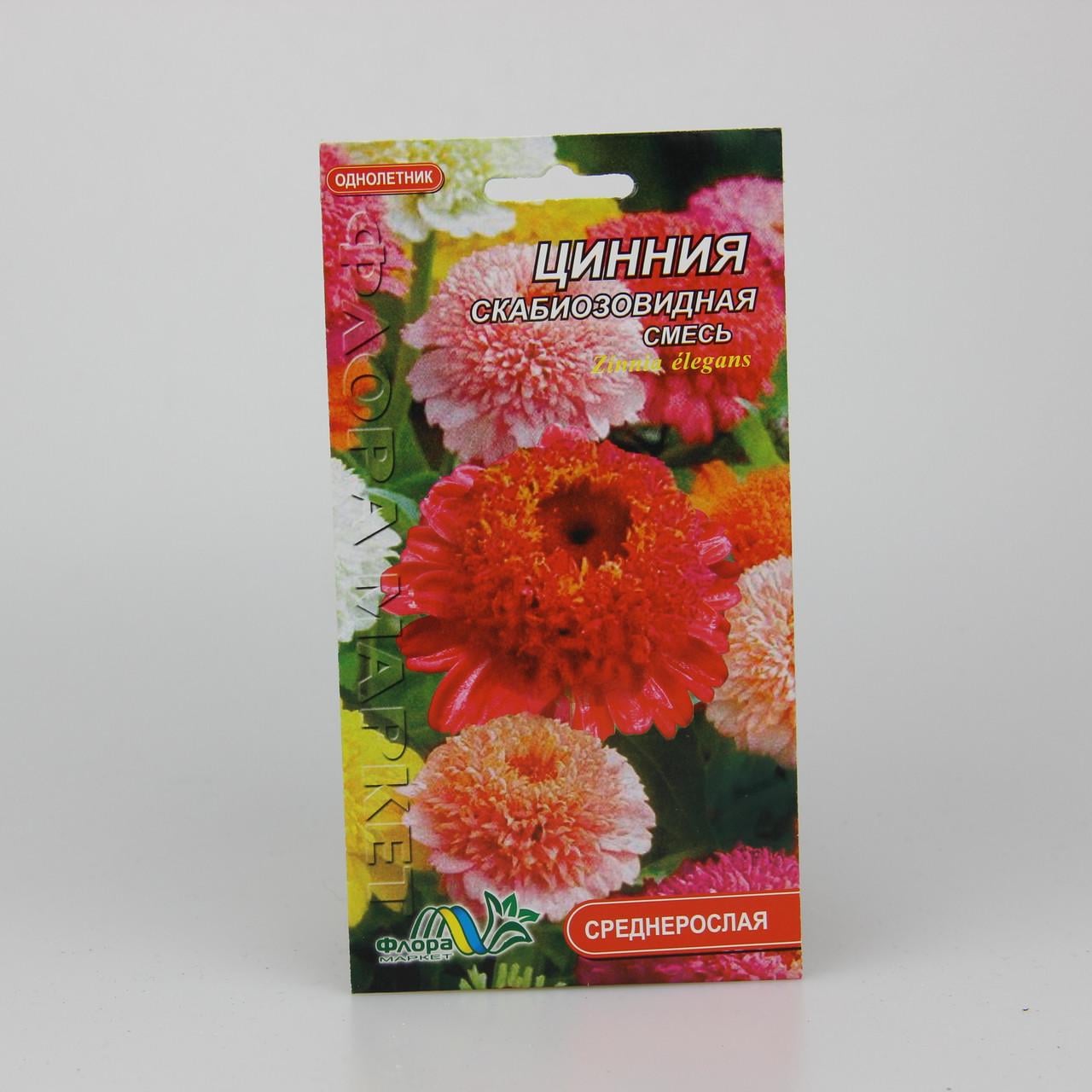 Семена Цинния изящная скабиозовидная смесь 0,2 г (26442)