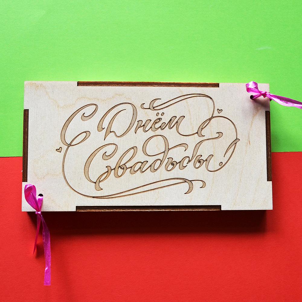 Деревянный конверт для денег с надписью 18х9х1,5 см (box-grav)