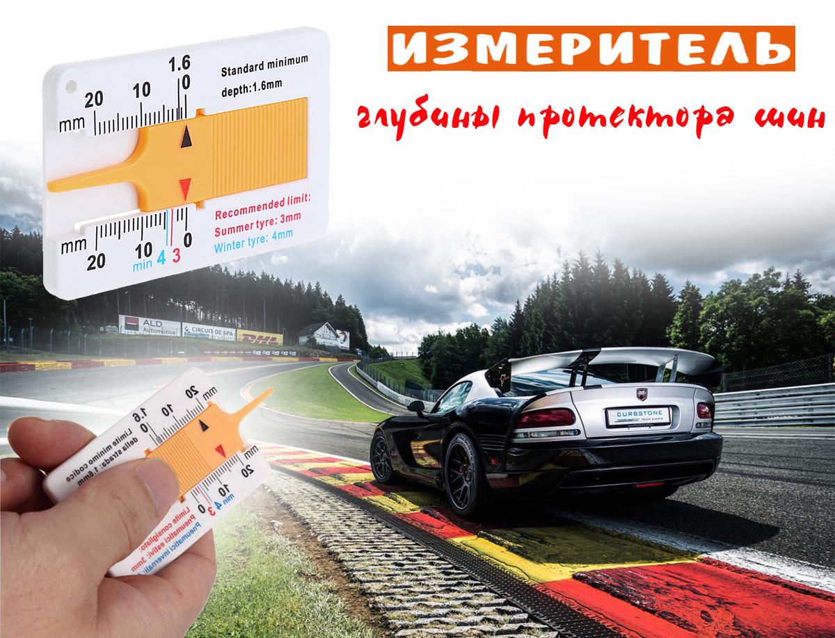 Измеритель глубины протектора шин 0-20 мм (Е1002-816-00) - фото 2