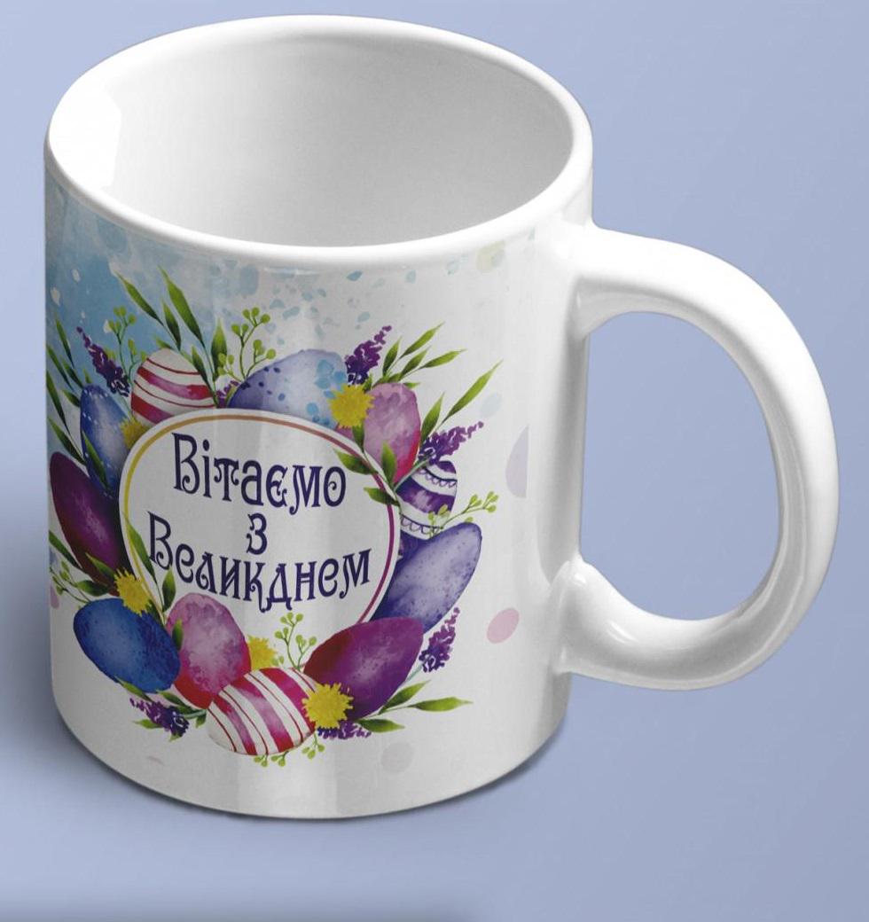 Чашка "Вітаємо з великоднем" (02010115001)