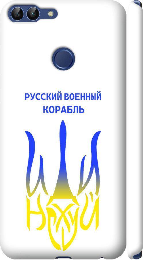 Чехол на Huawei P Smart Русский военный корабль иди на v7 (5261m-1346-42517)
