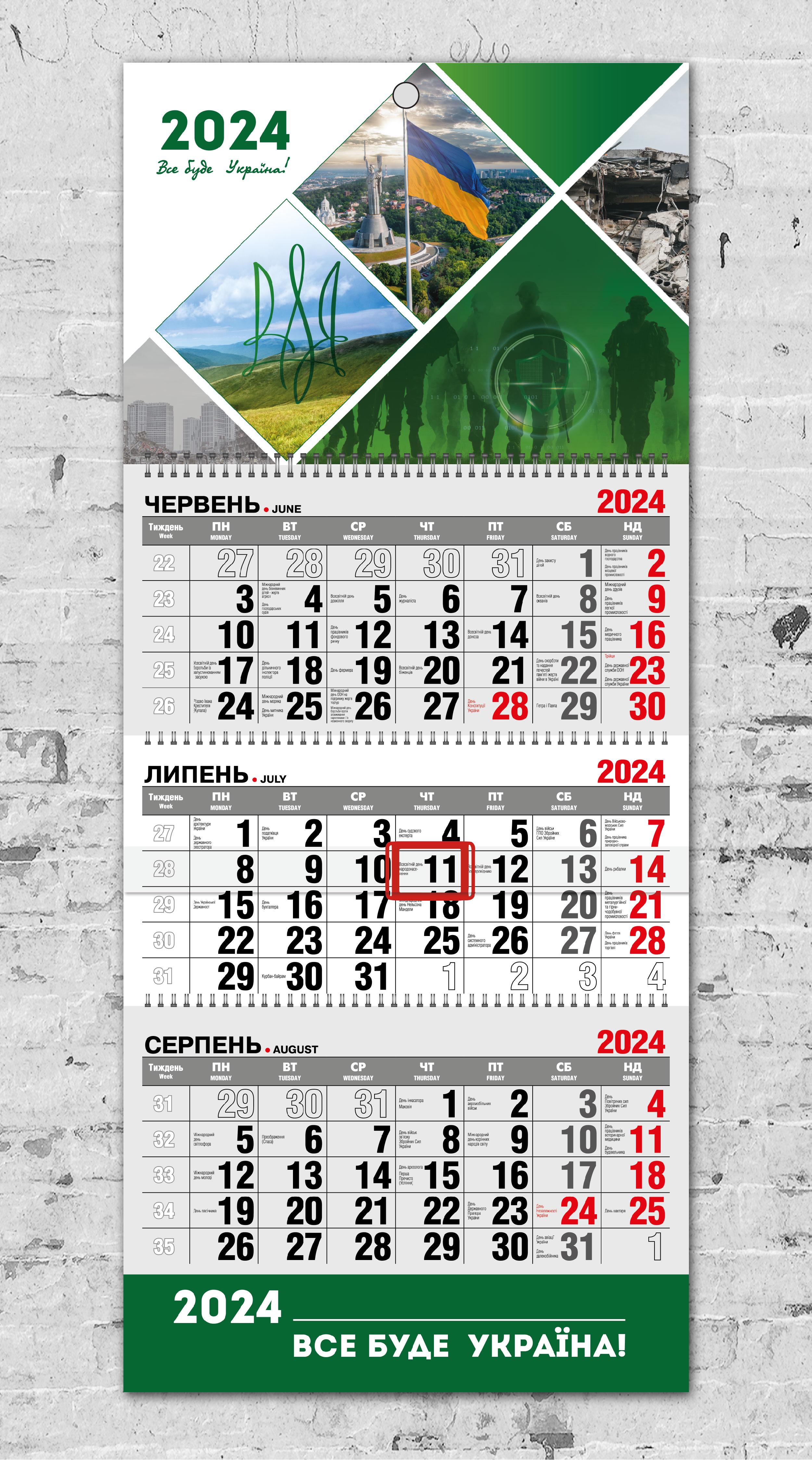 Календарь настенный квартальный "Ukraine" на 2024 год на 3 пружины (12509330)