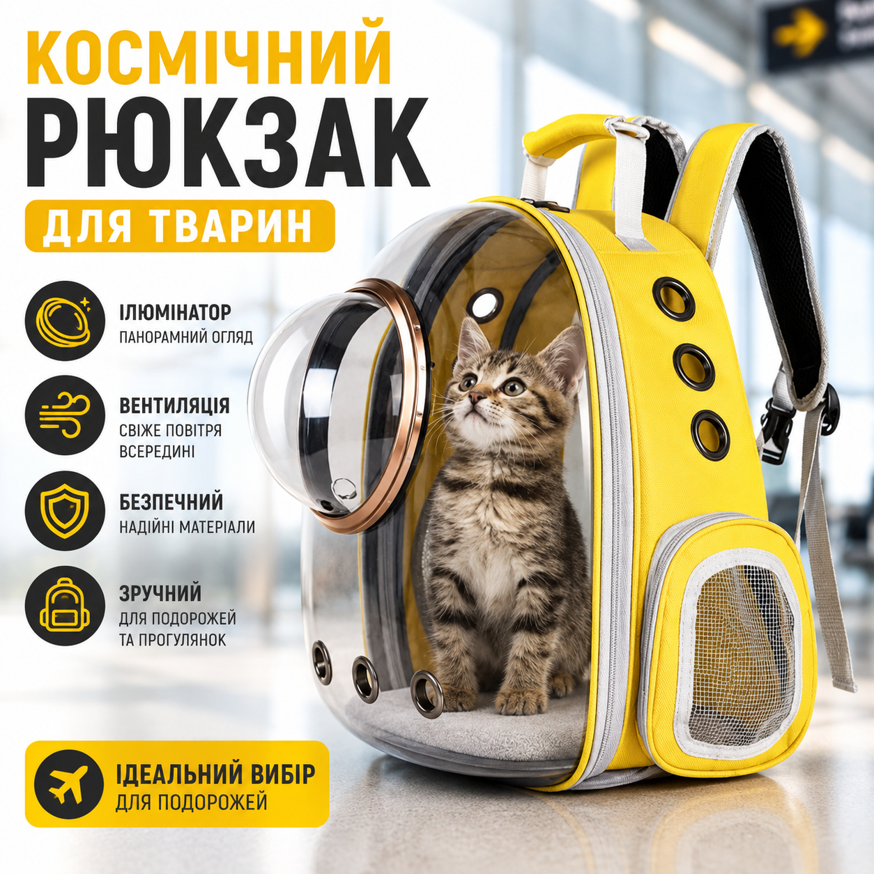 Рюкзак для перенесення тварин CosmoPet з ілюмінатором Прозорий - фото 5 Рюкзак для перенесення тварин CosmoPet з ілюмінатором Прозорий - фото 5