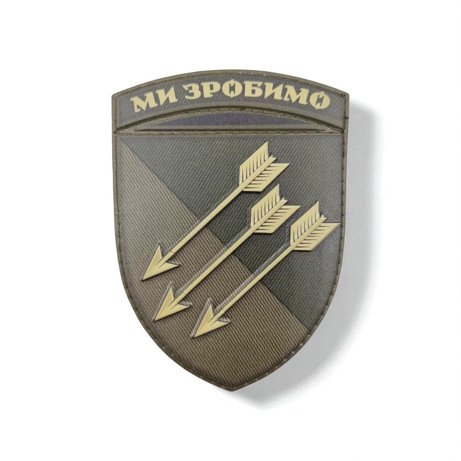 Шеврон 118 ОМБр Мы сделаем Олива