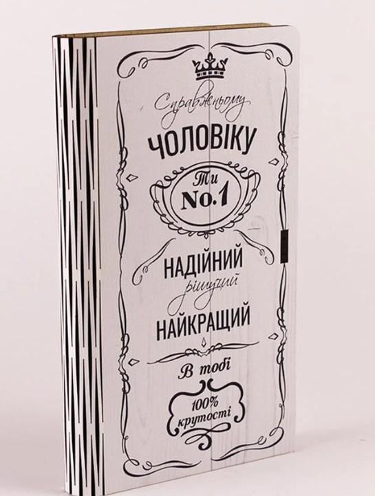 Подарункова коробка Справжньому чоловіку "Ти №1" Білий (2824)