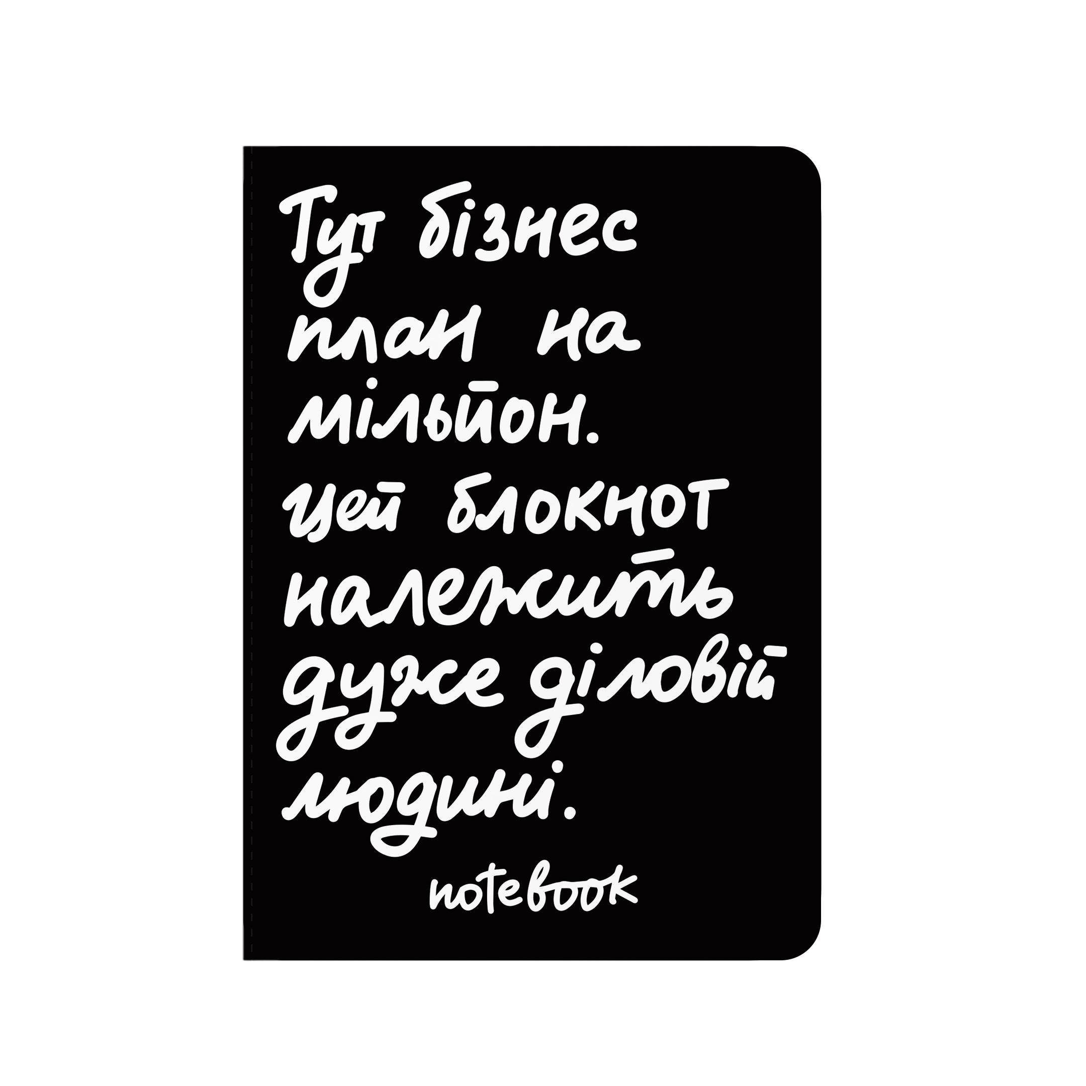 Блокнот Orner Дуже ділової людини (29018864) Блокнот Orner Дуже ділової людини (29018864)