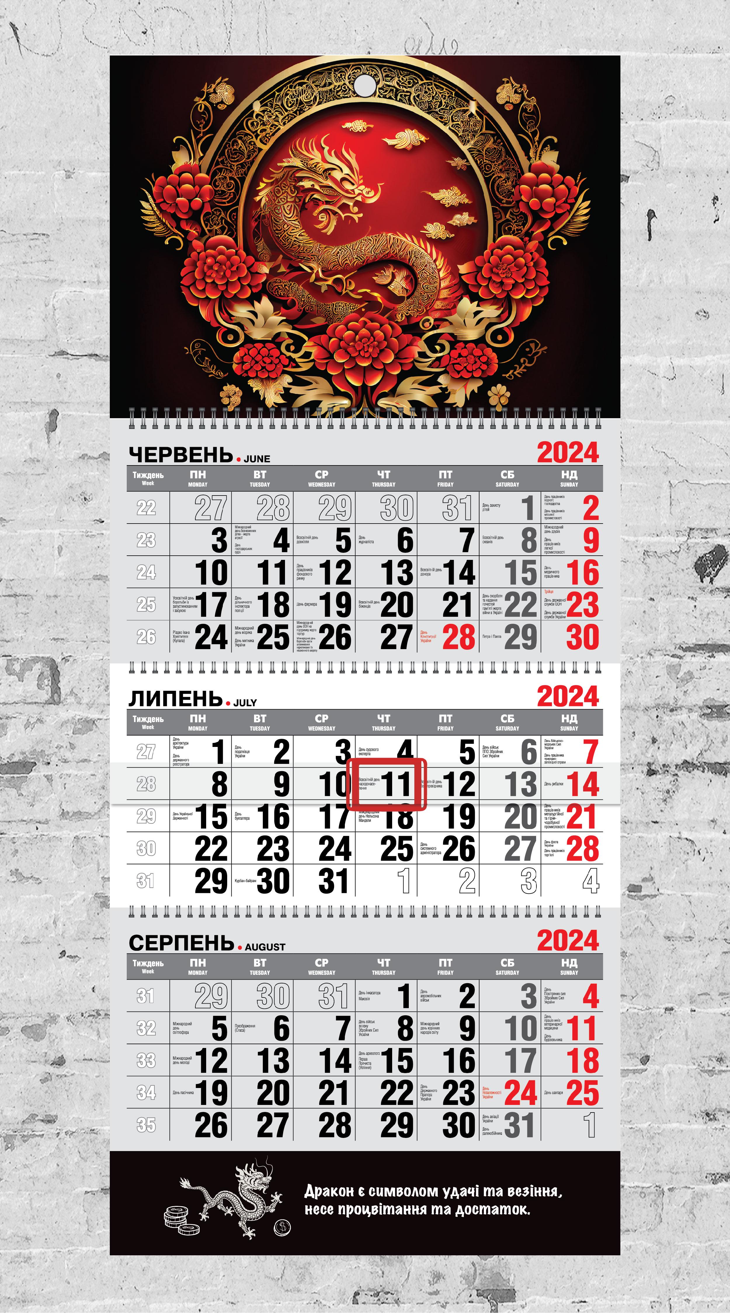 Календарь настенный квартальный "Рік Дракона" символ года №4 на 2024 год на 3 пружины (12287707)
