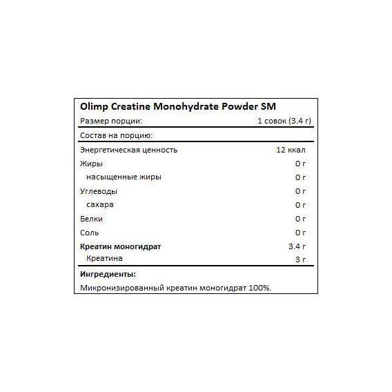 Креатин моногидрат Olimp Nutrition Creatine Monohydrate Powder 550 г 183 порций - фото 2