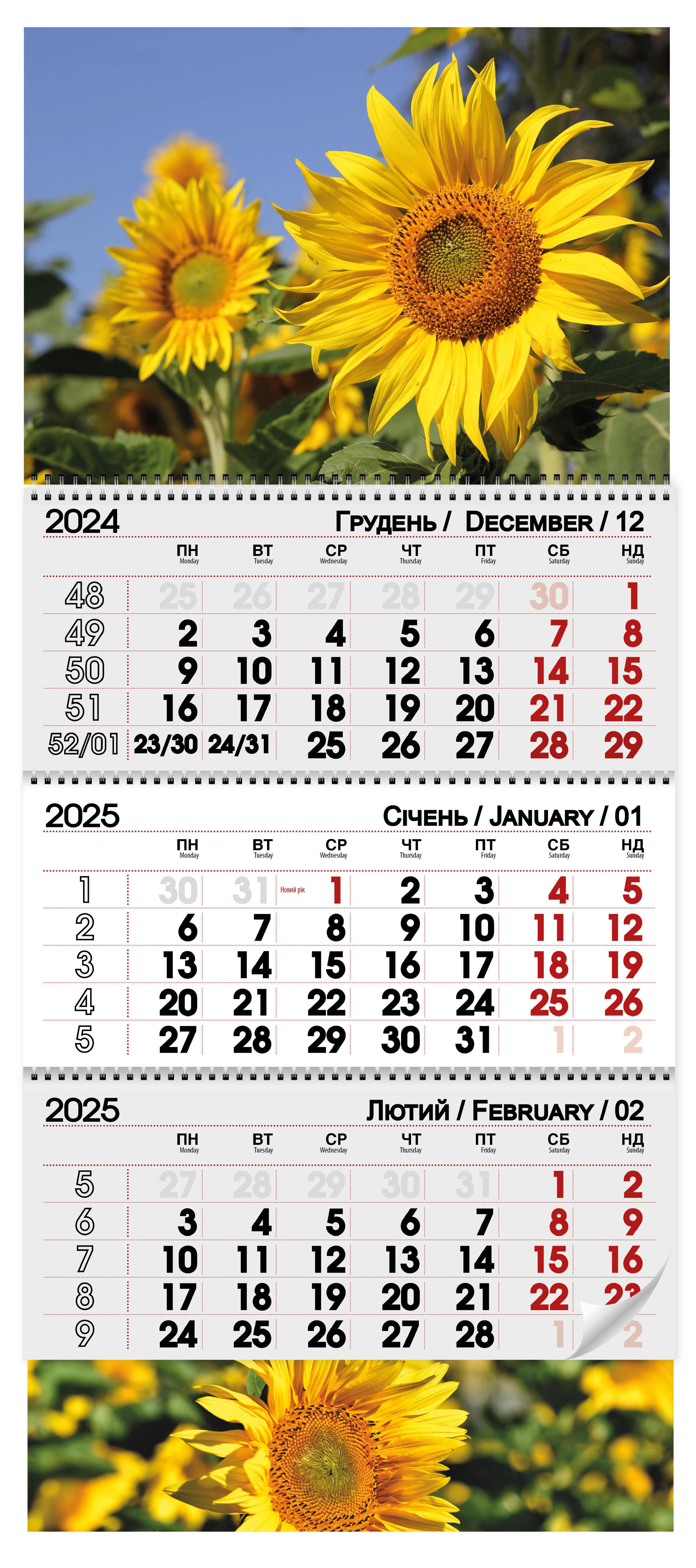 Календар 2025 Соняшник (20127008) Календар 2025 Соняшник (20127008)