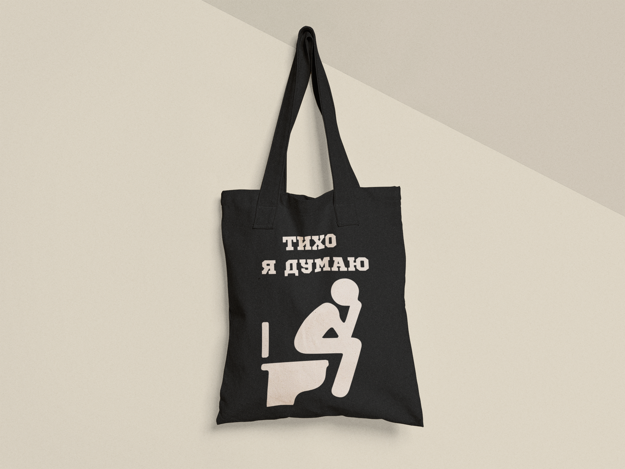 Эко-сумка шоппер с принтом "Тихо я думаю" 38х40 см Черный (ПН408-Т1) Эко-сумка шоппер с принтом "Тихо я думаю" 38х40 см Черный (ПН408-Т1)