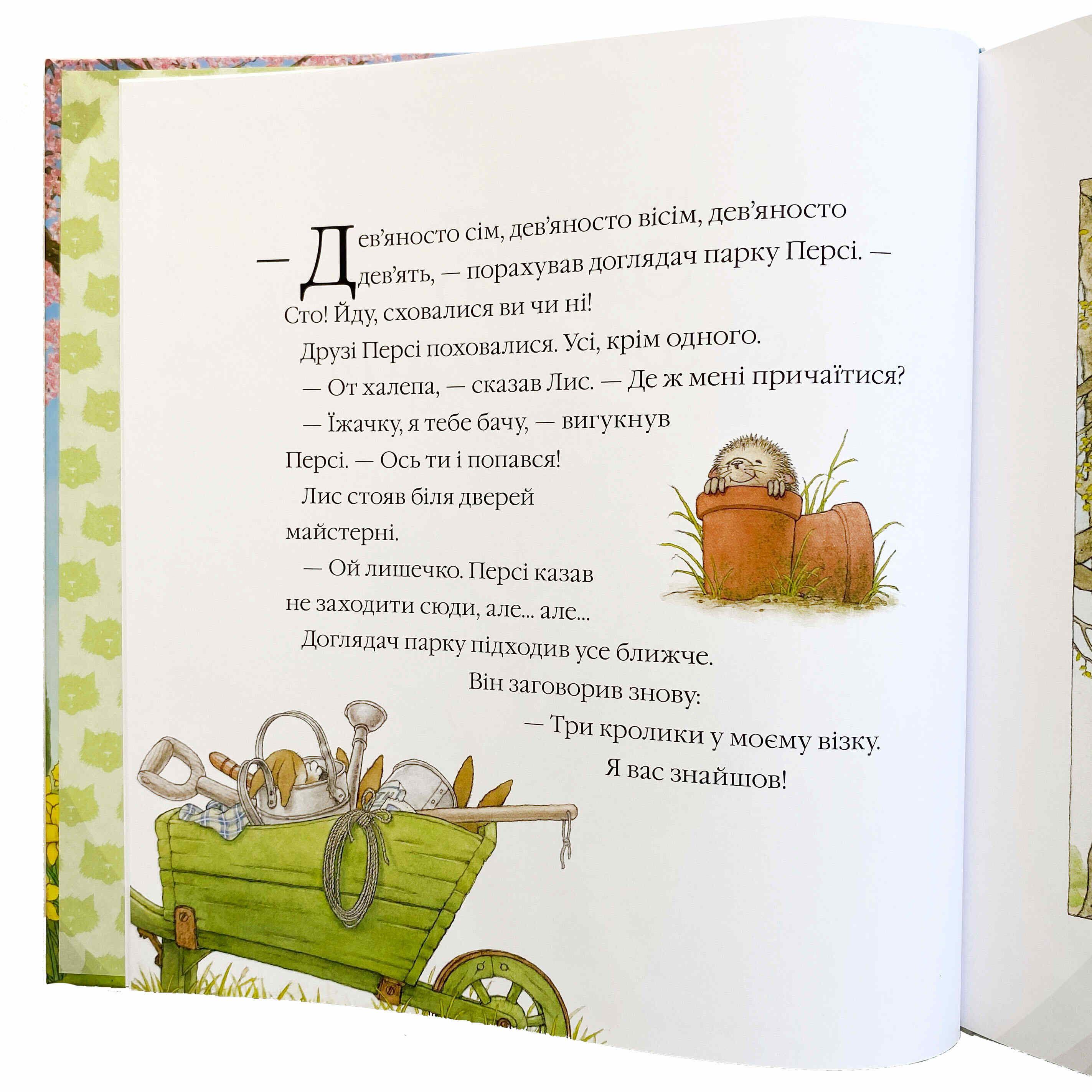 Книга Нік Баттерворт "Одного весняного дня. Історії парку Персі" (9786178093389) - фото 2