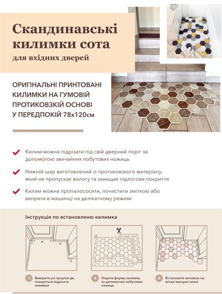 Коврик придверный Скандинавская сота 120х78 см (КС-29) - фото 5 Коврик придверный Скандинавская сота 120х78 см (КС-29) - фото 5