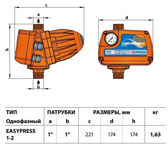 Электронный регулятор давления Pedrollo EASY PRESS-2M с манометром 1,5 бар (50066/215P) - фото 3