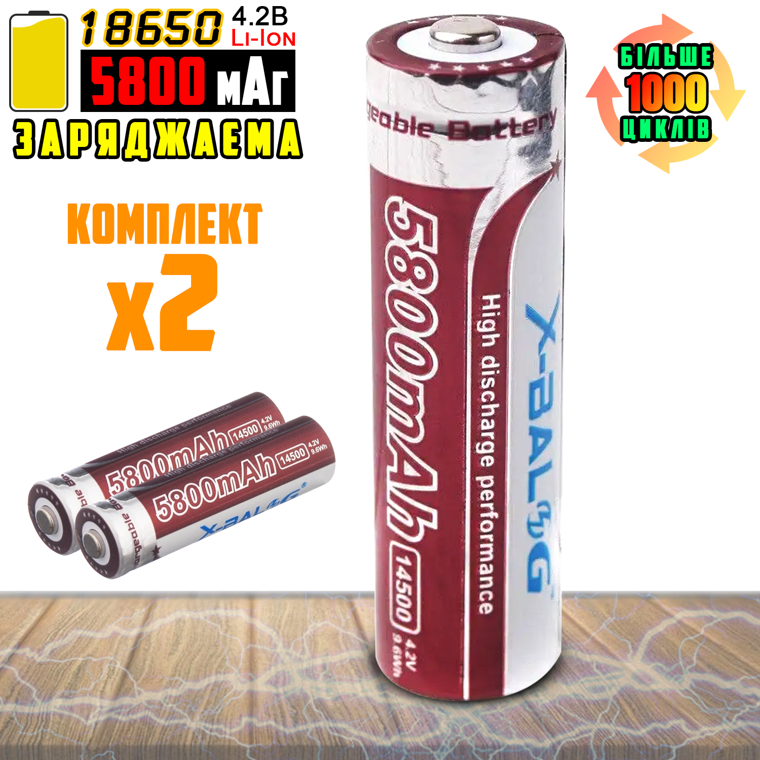 Аккумуляторная батарея Li-ion X-Balog 14500-5800 mAh 4,2 V 9,6 WH 2 шт. (720ea5e9) - фото 2