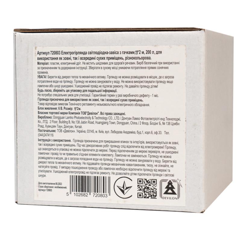 Гірлянда завіса з гачками 2x1 м 400LED теплий білий мережа (720810) - фото 6 Гірлянда завіса з гачками 2x1 м 400LED теплий білий мережа (720810) - фото 6