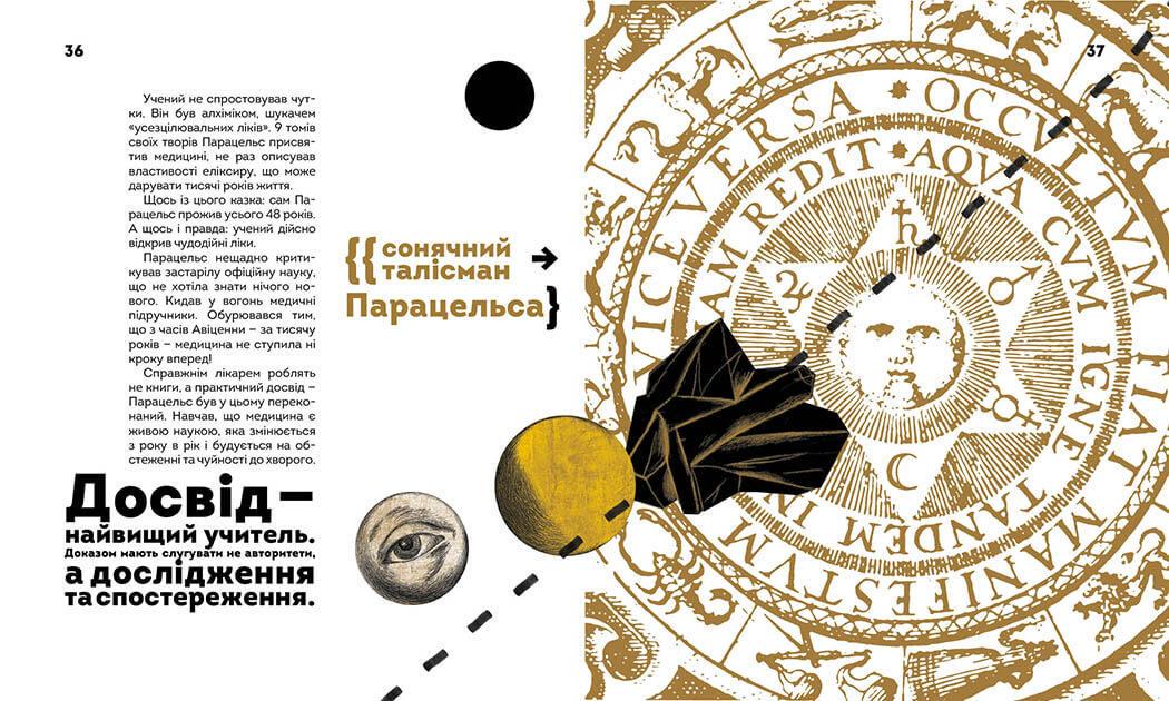 Книга "Вони змінили світ. Лікарі й біологи" Талант Элина Заржицька (9789669359476) - фото 4