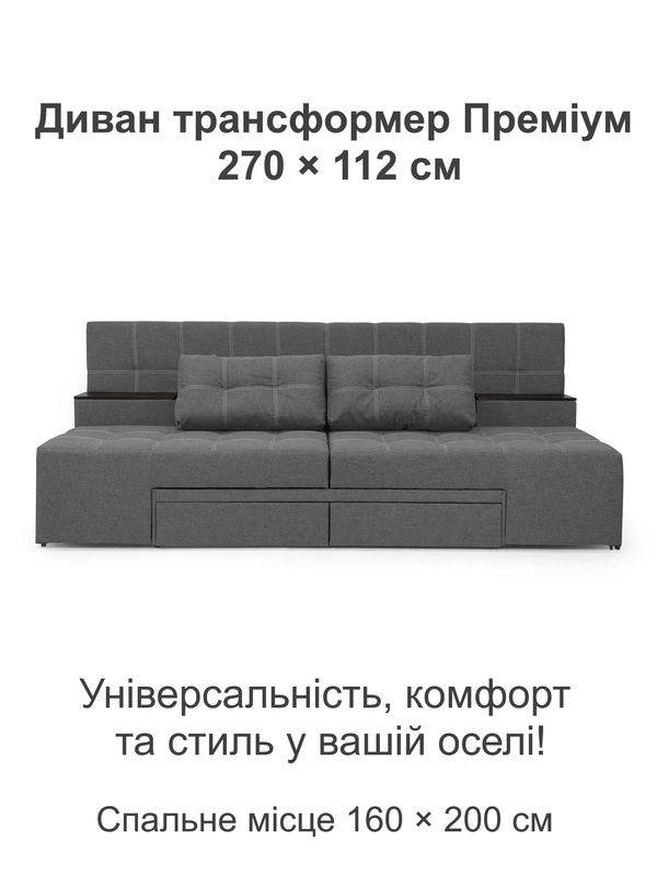 Диван трансформер Преміум 270х112 см Сірий (29557867) - фото 2 Диван трансформер Преміум 270х112 см Сірий (29557867) - фото 2