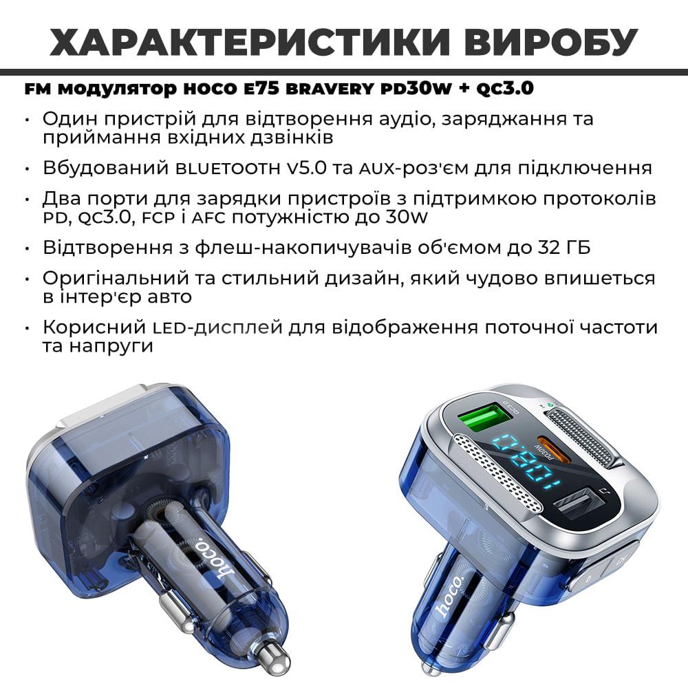 Модулятор FM автомобильный Hoco E75 Dark Blue (36349) - фото 2 Модулятор FM автомобильный Hoco E75 Dark Blue (36349) - фото 2