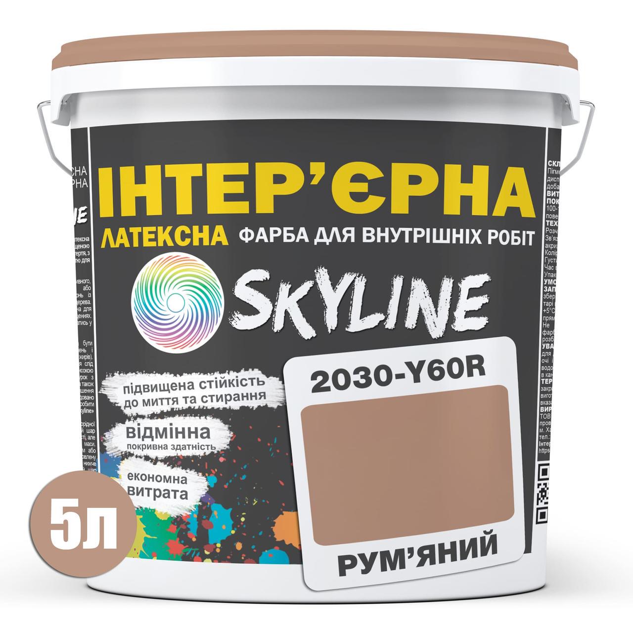 Краска латексная Skyline 2030-Y60R интерьерная 5 л Румяный - фото 2