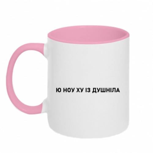 Чашка двухцветная "Ю ноу ху із душніла" 320 мл Белый с розовым (17795822-47-203456)