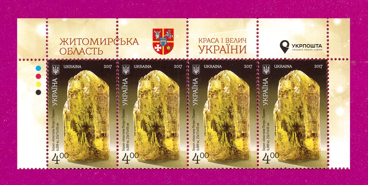 Почтовые марки Украины 2017 года верх листа Красота и величие Украины Берил Апостолы Петр и Павел (201750032) Почтовые марки Украины 2017 года верх листа Красота и величие Украины Берил Апостолы Петр и Павел (201750032)