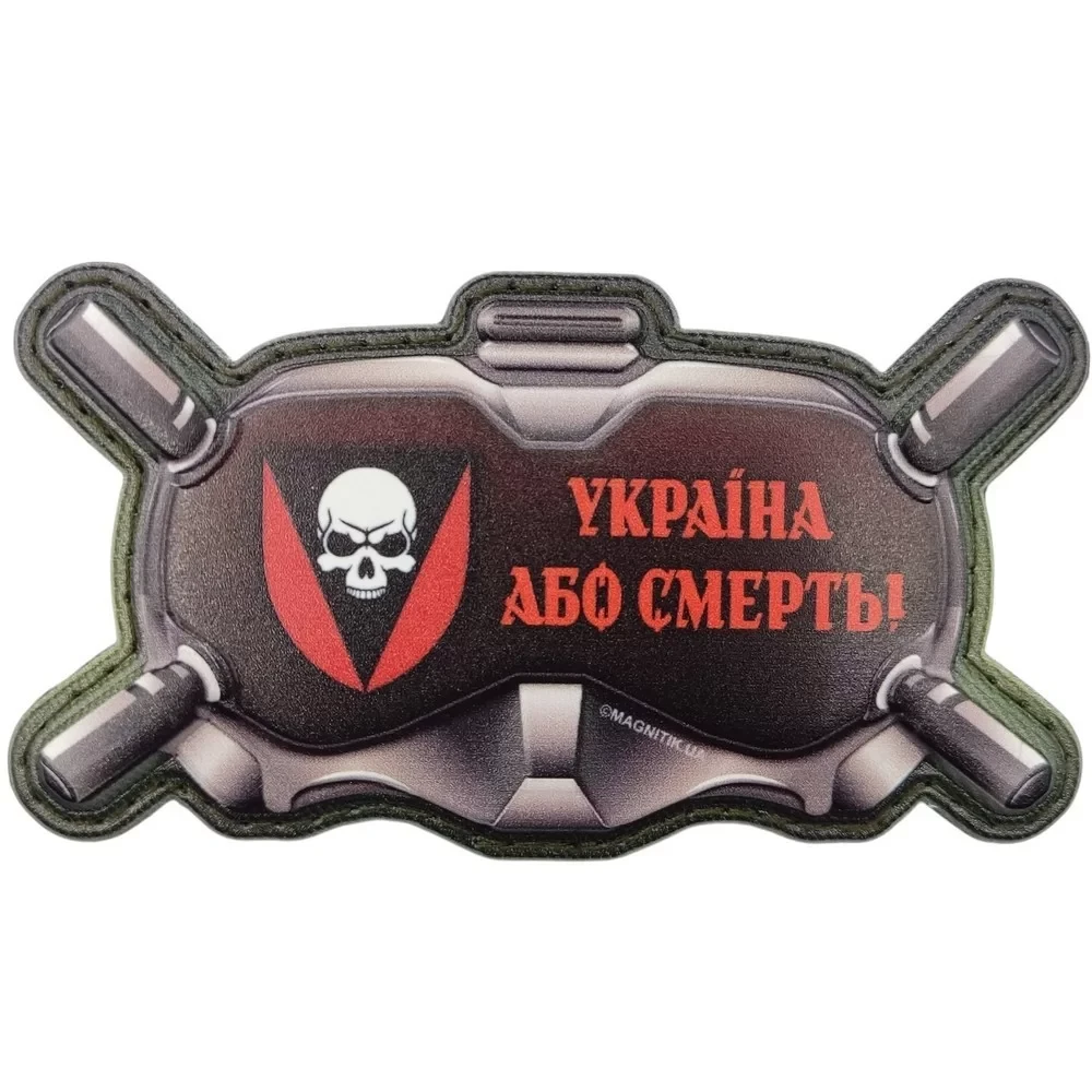 Патч объемный 3D Очки "Україна або смерть" ПВХ на липучці (07131136)