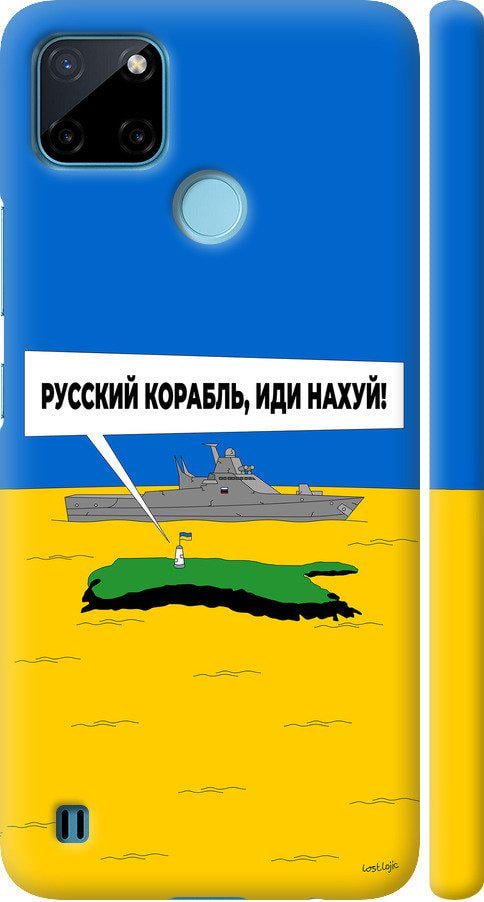 Чохол на Realme C25Y Російський військовий корабель іди на v5 (5237m-2553-42517)