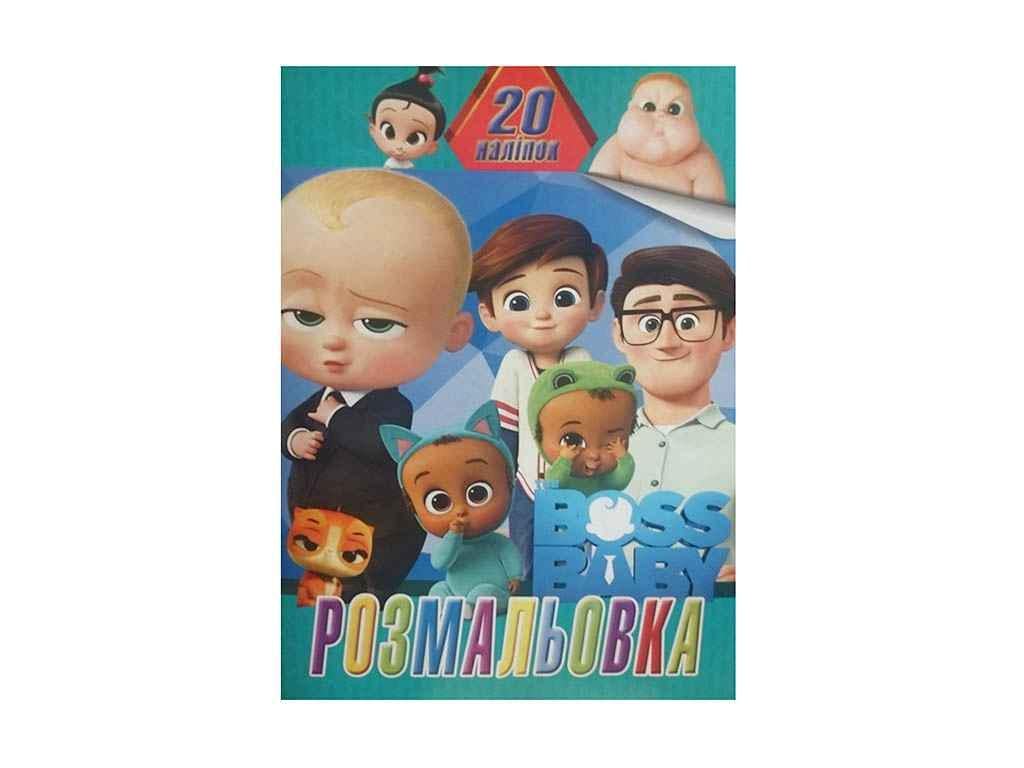 Раскраска Jumbi 20 наклеек А4 Босс (956480)