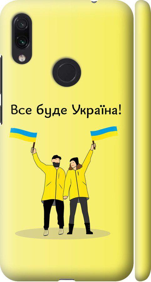 Чехол на Xiaomi Redmi Note 7 Все будет Украина (5235m-1639-42517)