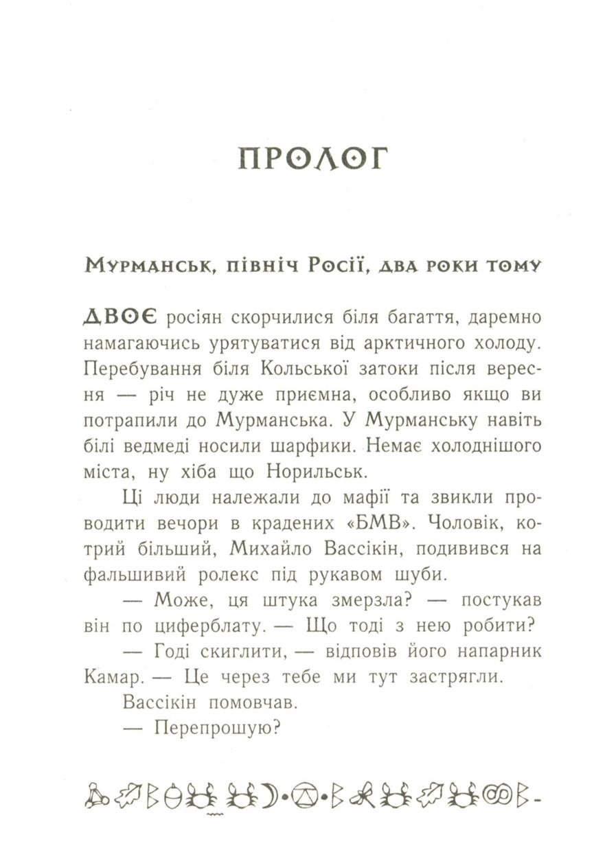 Книга "Артеміс Фаул Артеміс Фаул Випадок в Арктиці" Книга 2 (Ч1346002У 978-617-09-6850-0) - фото 3