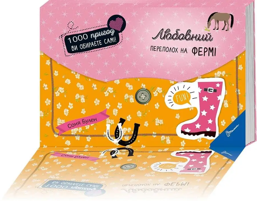 Книга "Любовний переполох на фермі" (9789669355911)