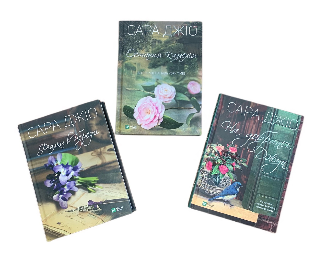 Книги Сара Джио "Фиалки"/"Камелия"/"Джун" 3 тома