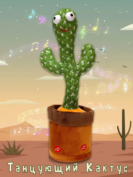 Танцующий кактус Dancing Cactus поющий 120 песен с подсветкой - фото 4