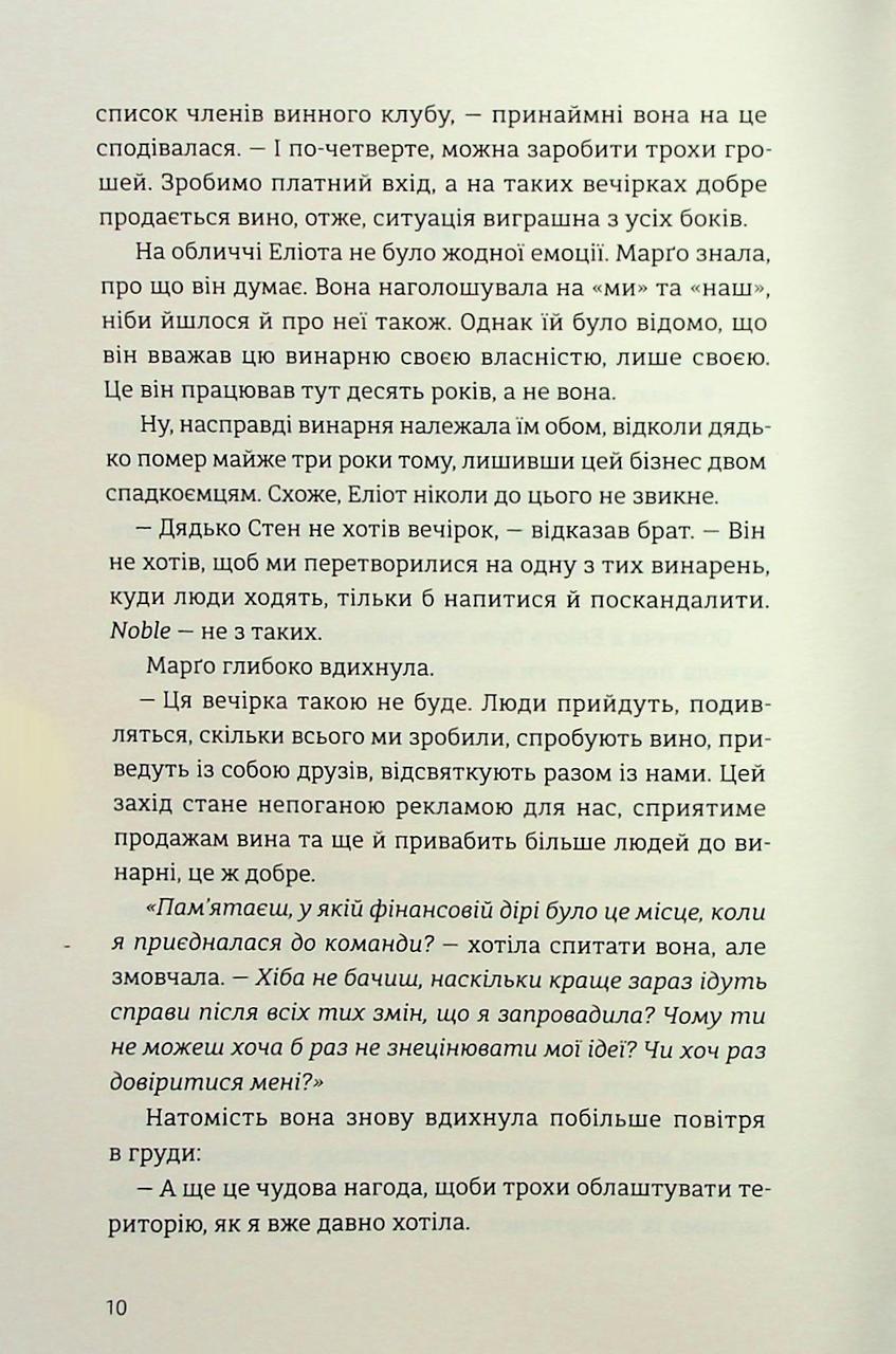 Книга Джасмин Гиллори "Опьяневшие от любви" мягкий переплет - фото 4