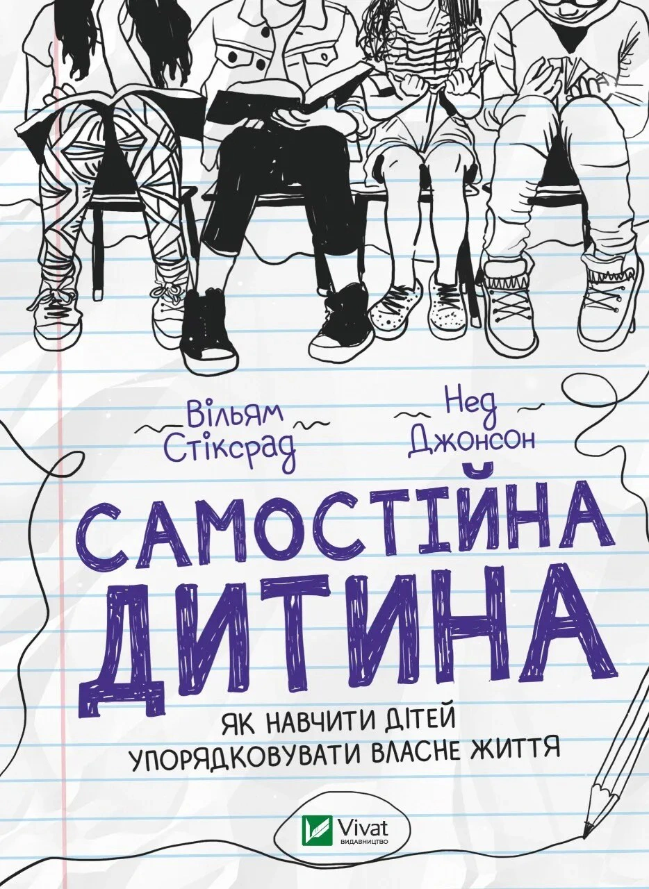 Книга «Самостійна дитина. Як навчити дітей упорядковувати власне життя» Нед Джонсон 9789669828361 Книга «Самостійна дитина. Як навчити дітей упорядковувати власне життя» Нед Джонсон 9789669828361