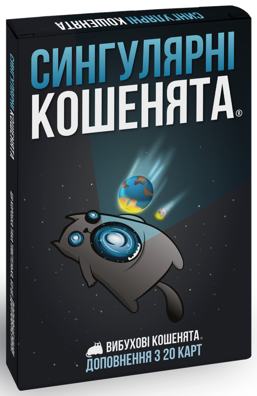 Настільна гра "Вибухові кошенята: Сингулярні кошенята Imploding Kittens"