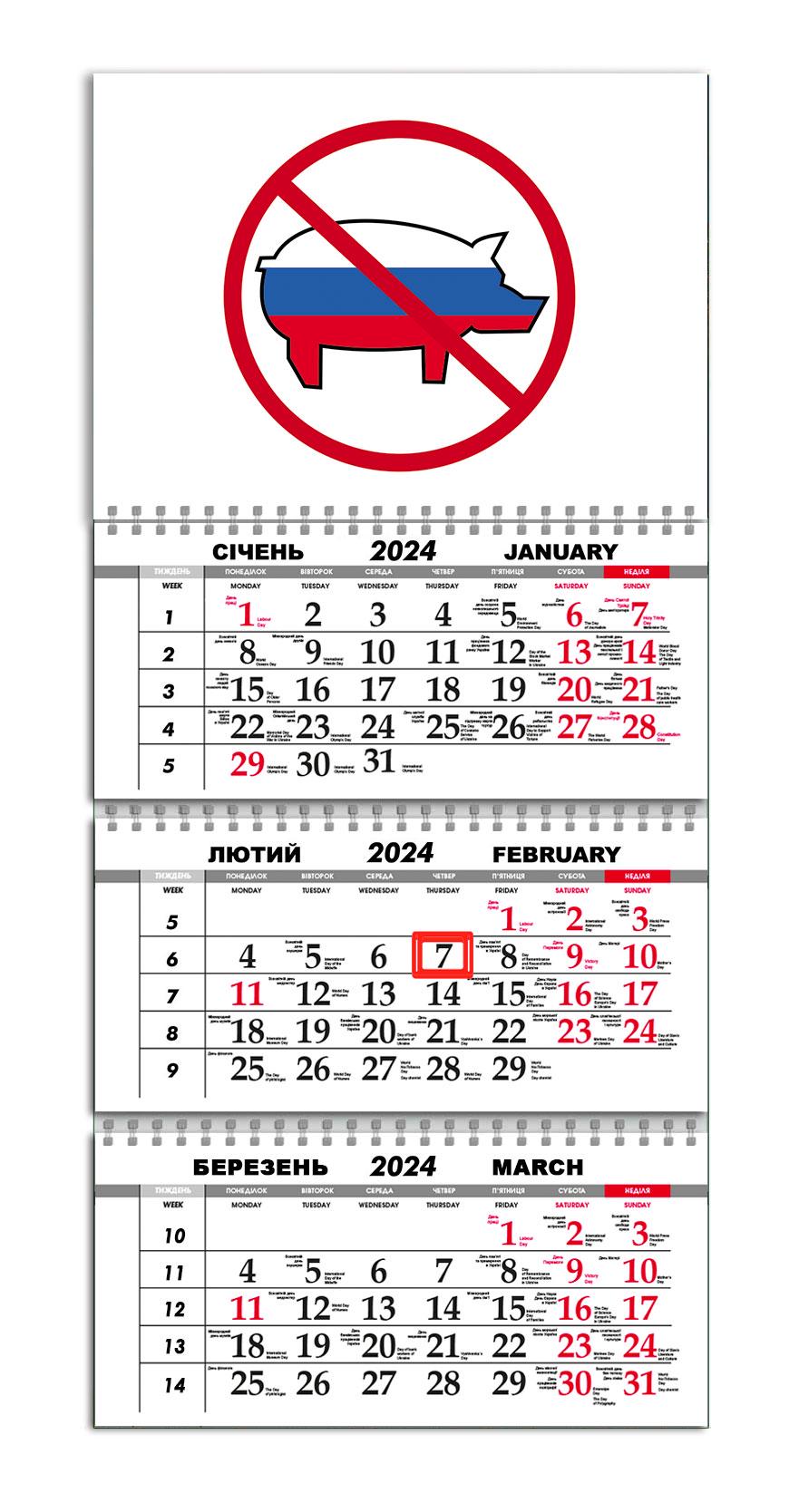 Календарь квартальный на 2024 год APRIORI Made in Ukraine/presents from Ukraine/Патриотический Календарь квартальный на 2024 год 30х61 см (UA1056)