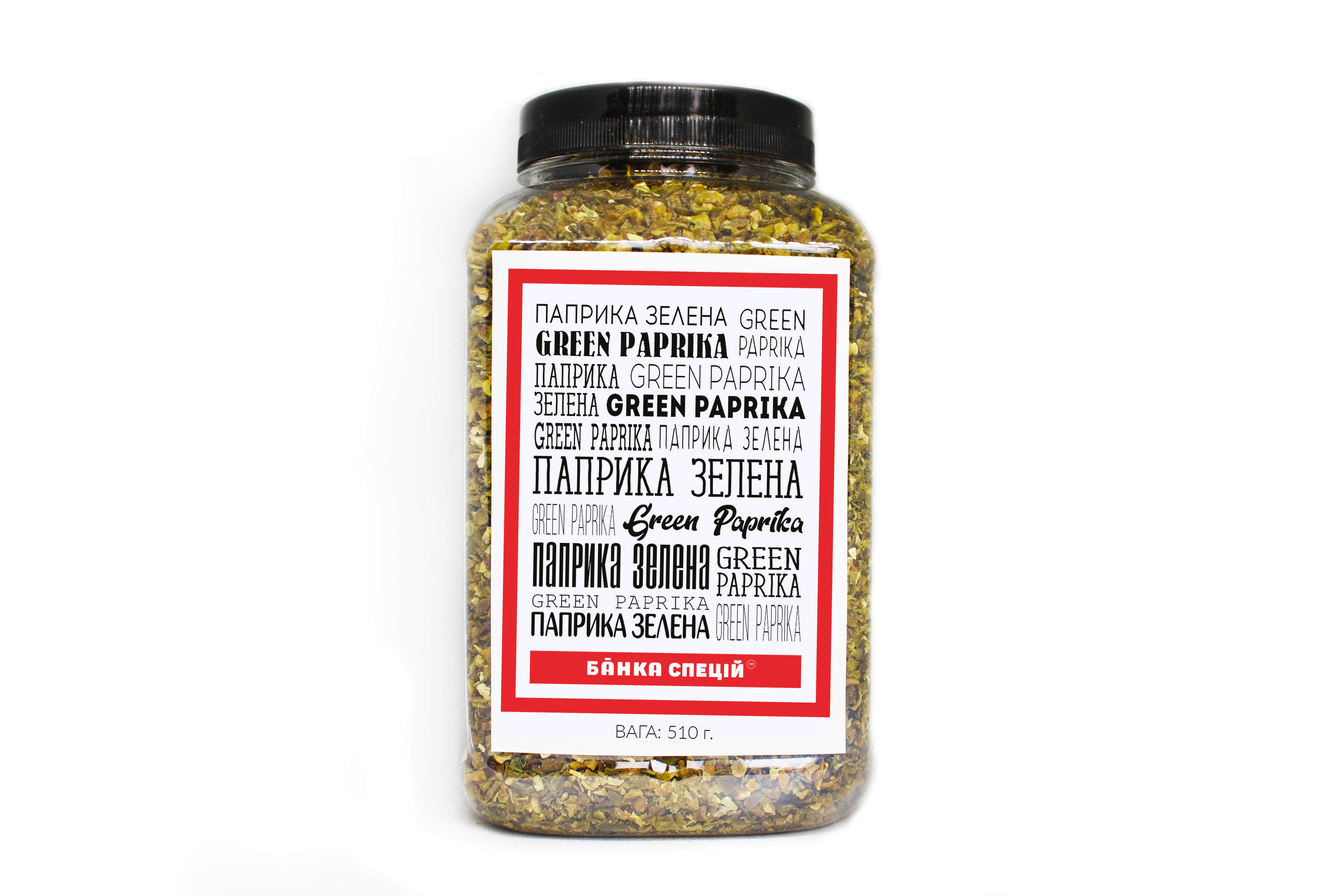 Приправа Паприка зеленая резаная 510 г