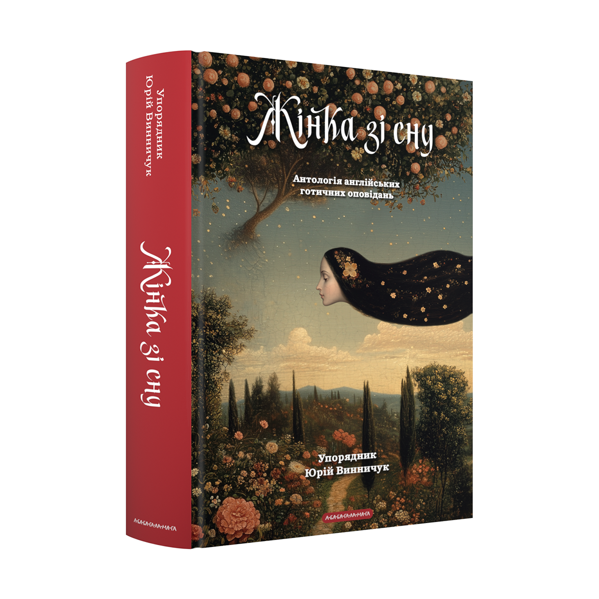 Книга Юрий Винничук "ЖЕНЩИНА СО СНА" (2824838563)